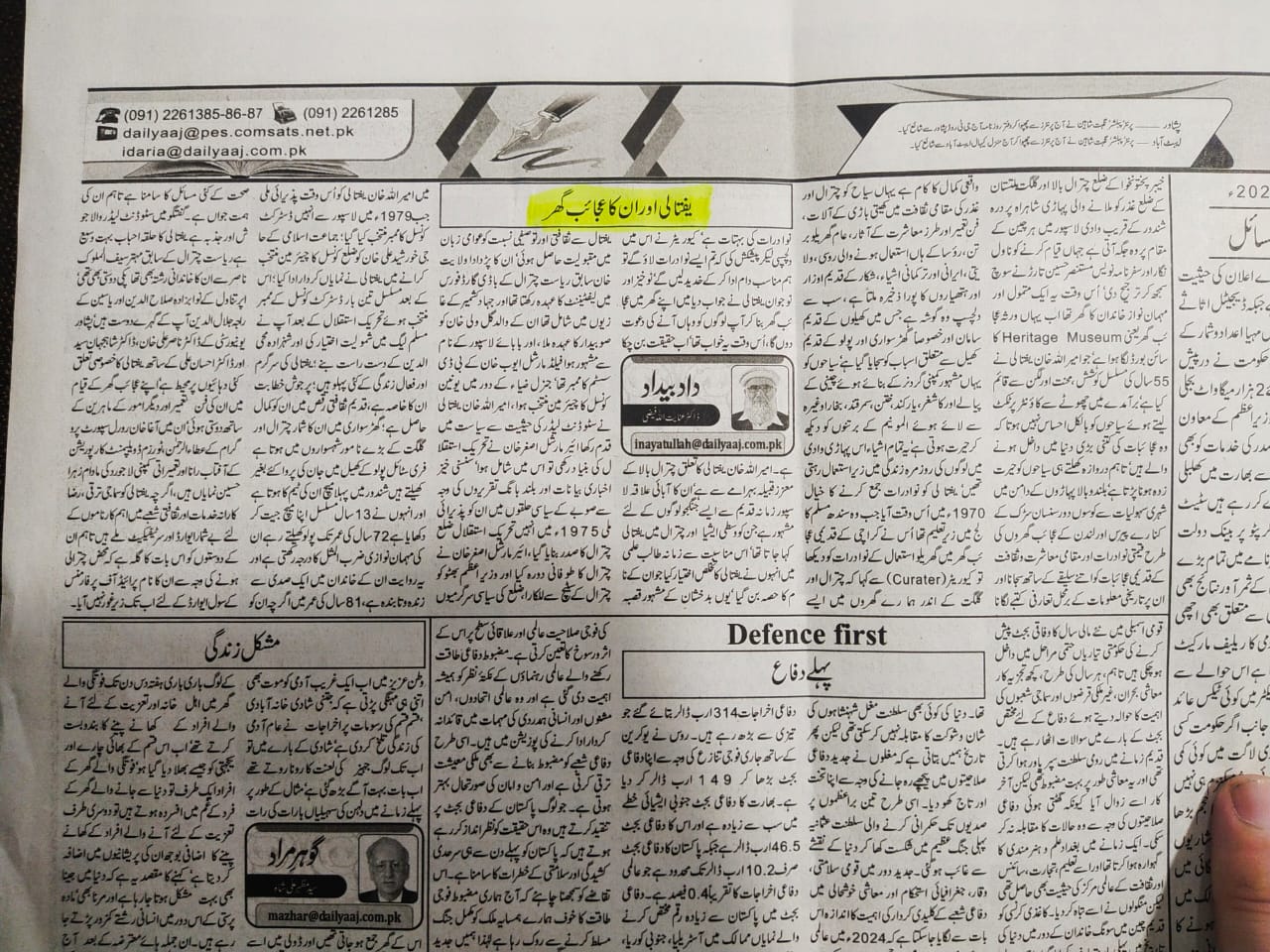 Dr Faizi's Dad-be-Dad newspaper column in Daily Aaj about the Yaftali family and Heritage Museum